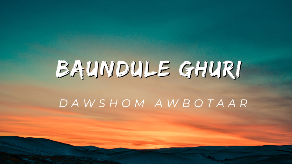 Baundule Ghuri Lyrics