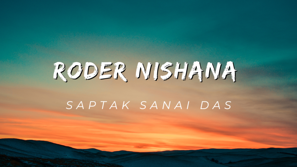 Roder Nishana Lyrics - X Prem