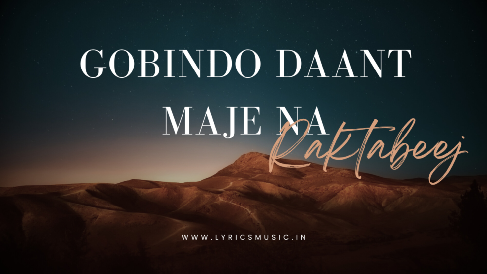 Gobindo Daant Maje Na Lyrics