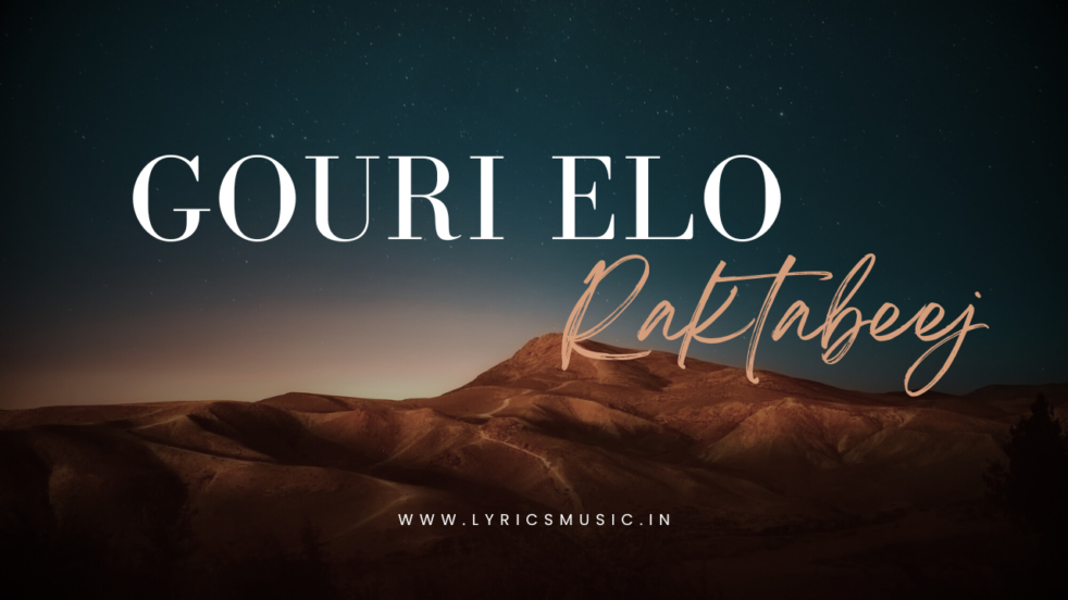 Gouri Elo Lyrics